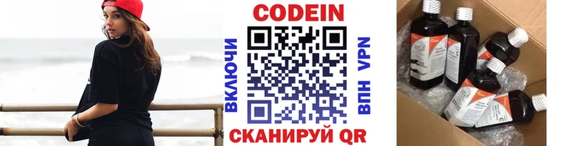 Codein Purple Drank  Мариинский Посад 